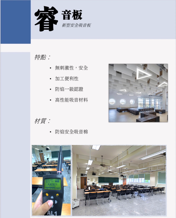 睿音板是會議室設計可採用的高性能吸音材料